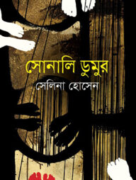 সোনালি ডুমুর