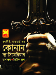 কোনান দ্য সিমেরিয়ান