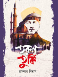 তরুণ তুর্কি