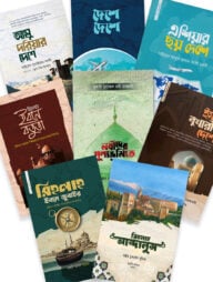 ভ্রমণকাহিনি সমগ্র