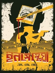 ইনসেন্টিয়া