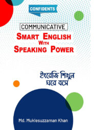 কমুনিকেটিভ স্মার্ট ইংলিশ উইথ স্পিকিং পাওয়ার