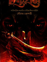 চন্দ্রহাস