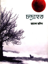 চন্দ্রাহত