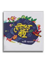 ছোটদের বই