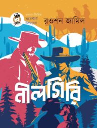 নীলগিরি