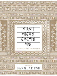 বাংলা নামের দেশের গল্প