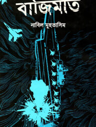 বাজিমাত