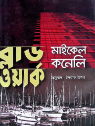 ব্লাড ওয়ার্ক