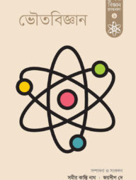 ভৌতবিজ্ঞান