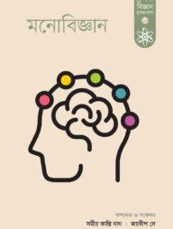 মনোবিজ্ঞান