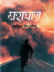 মহাযাত্রা