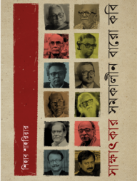 সাক্ষাৎকার : সমকালীন বারো কবি