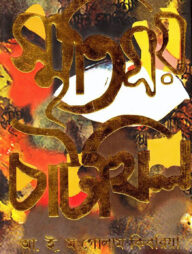 স্মৃতিময় চাটখিল