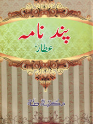 পান্দে নামা (উর্দূ)