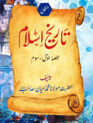 তারীখে ইসলাম (উর্দূ)