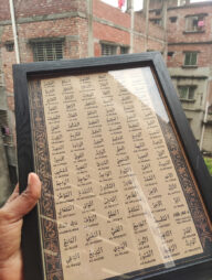 Dua Frame 99 Names of Allah (Al Asma Ul Husna) (Black)