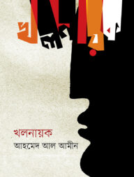 খলনায়ক