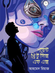 পয়েন্ট থ্রি টু সিক্স এফ এক্স