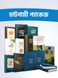 চাটগামী প্যাকেজ