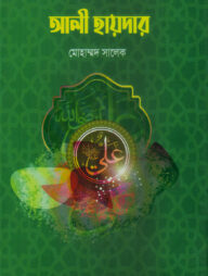 আলী হায়দার