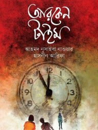 আরকেন টাইম