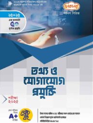 দাখিল সৃজনশীল তথ্য ও যোগাযোগ প্রযুক্তি - পরীক্ষা-২০২৫