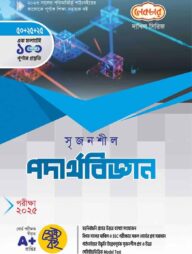 দাখিল সৃজনশীল পদার্থবিজ্ঞান - পরীক্ষা (২০২৫)