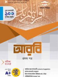 আরবি ১ম পত্র দাখিল - পরীক্ষা-২০২৫
