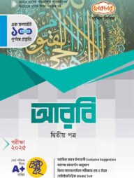 আরবি ২য় পত্র দাখিল পরীক্ষা-২০২৫