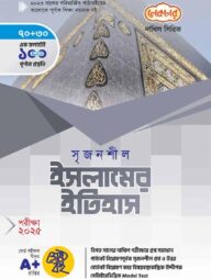 লেকচার দাখিল সৃজনশীল ইসলামের ইতিহাস - পরীক্ষা-২০২৫