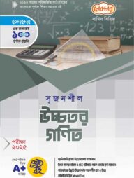 দাখিল সৃজনশীল উচ্চতর গণিত - পরীক্ষা-২০২৫