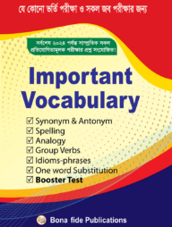ইম্পরট্যান্ট ভোকাবুলারি
