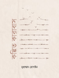 কল্পিত কারাবাস