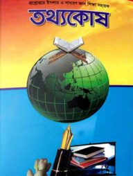 তথ্যকোষ