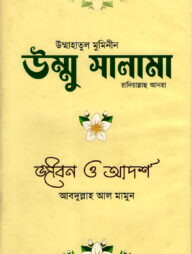 উম্মু সালামা
