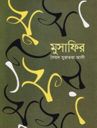 মুসাফির