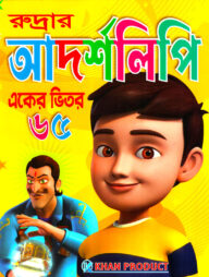 রুদ্রার আদর্শলিপি