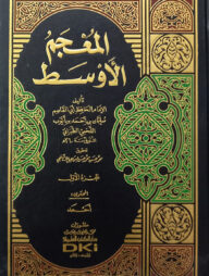 (المعجم الأوسط للطبراني) মুজামূল আউসাত - ভলি: ৭ খন্ড