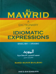 (المورد) আল মাউরিদ - ভলি: ১ খন্ড