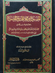 (المصنوع في معرفة الحديث الموضوع) আল মাসনু ফি মারিফাতিল হাদীস আল মাউদু - ভলি: ১ খন্ড