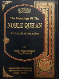 The meanings of the Noble Quran - ভলি: ১ খন্ড
