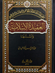 (نشر الميراث النبوي) নাশরুল মিরাছ আন নববী - ভলি: ১ খন্ড