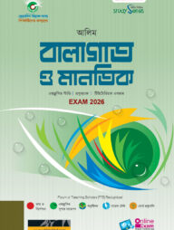 আলিম বালাগাত ও মানতিক স্ট্যাডি সিরিজ পরিক্ষা ২০২৬