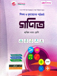 গণিত-দাখিল ৯ম শ্রেণি