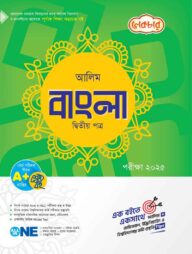 লেকচার আলিম বাংলা ২য় পত্র – পরীক্ষা ২০২৫