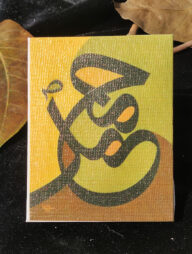 Printed Canvas Muhammad Sa. 4*4 inch