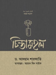 চিন্তামহল