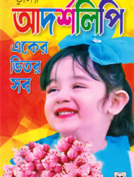 তুলির আদর্শলিপি