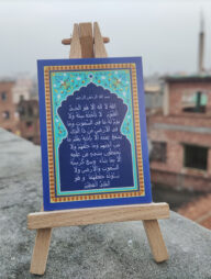 Acrylic Dua with Easel Aytal Kursi 4/3.5 inch